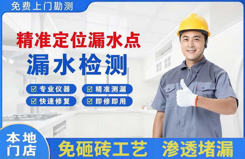 西昌精准测漏点