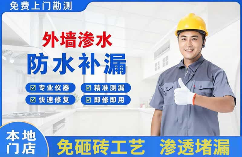 西昌外墙渗水维修