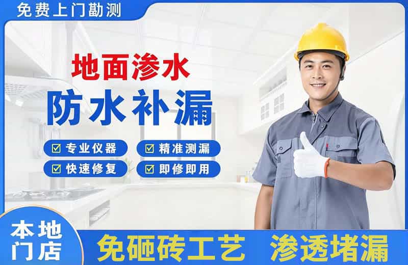西昌地面渗水维修