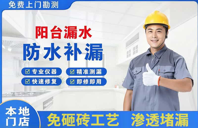 西昌阳台漏水维修