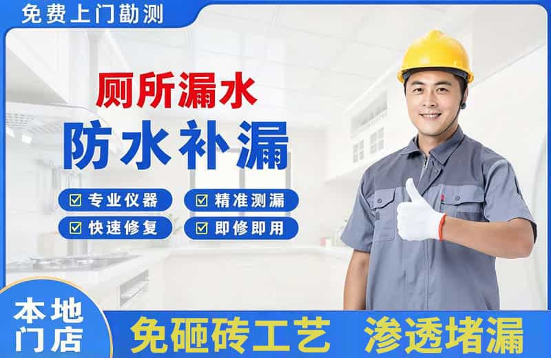 西昌厕所漏水维修