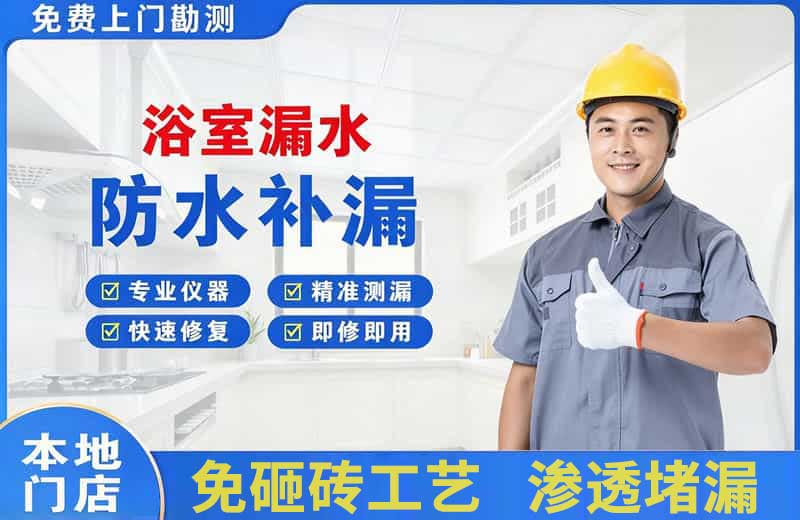 西昌浴室漏水维修