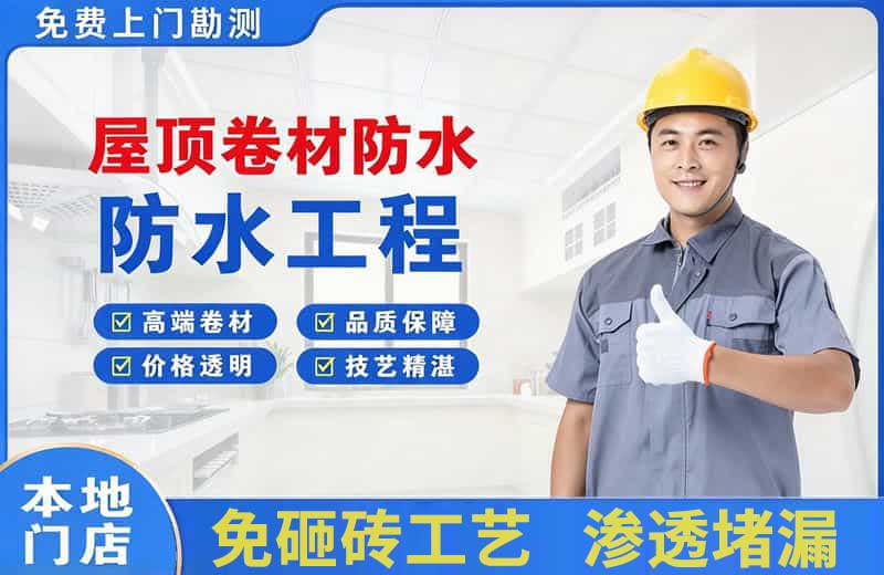 西昌屋顶卷材防水