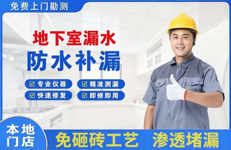 西昌地下室漏水维修
