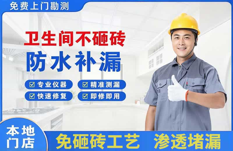 西昌卫生间不砸砖修补漏水